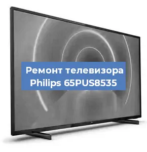 Замена шлейфа на телевизоре Philips 65PUS8535 в Новосибирске